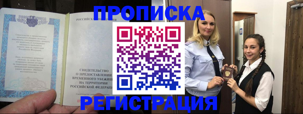 временная регистрация для школы в Петровск-Забайкальском