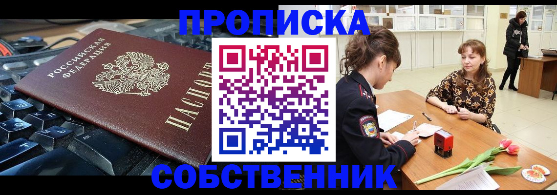 прописка законно в Петровск-Забайкальском