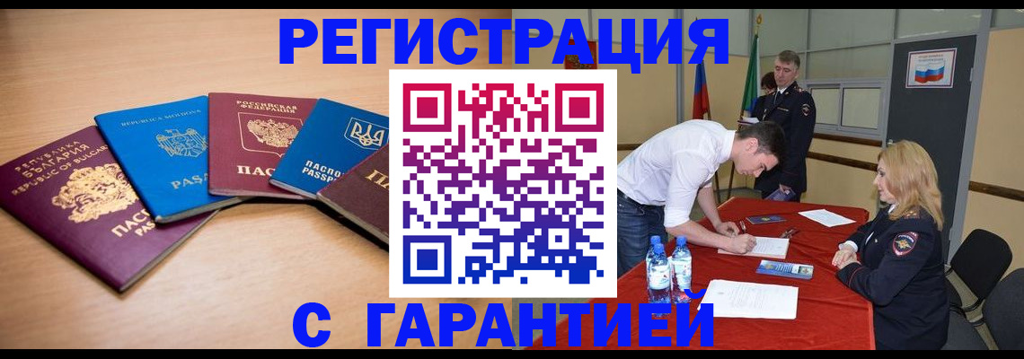 миграционный учет в Петровск-Забайкальском